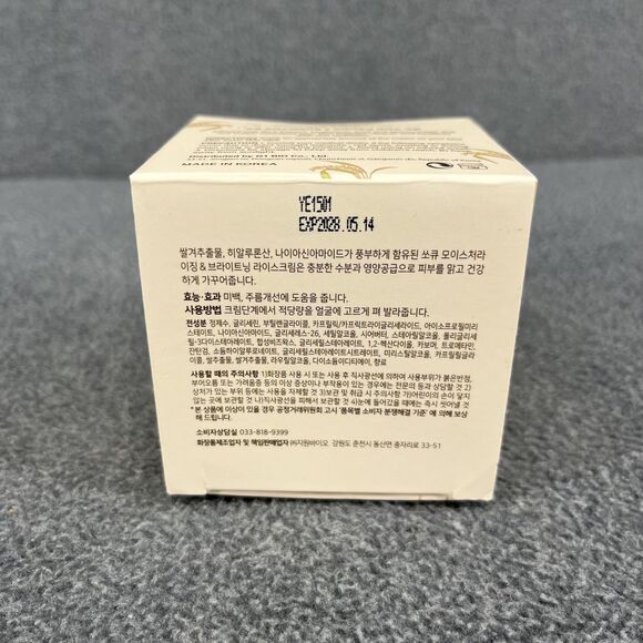 Korean SOQU Rice Face Cream Moisturizing & Brightening 2.48 oz - Picture 10 of 10